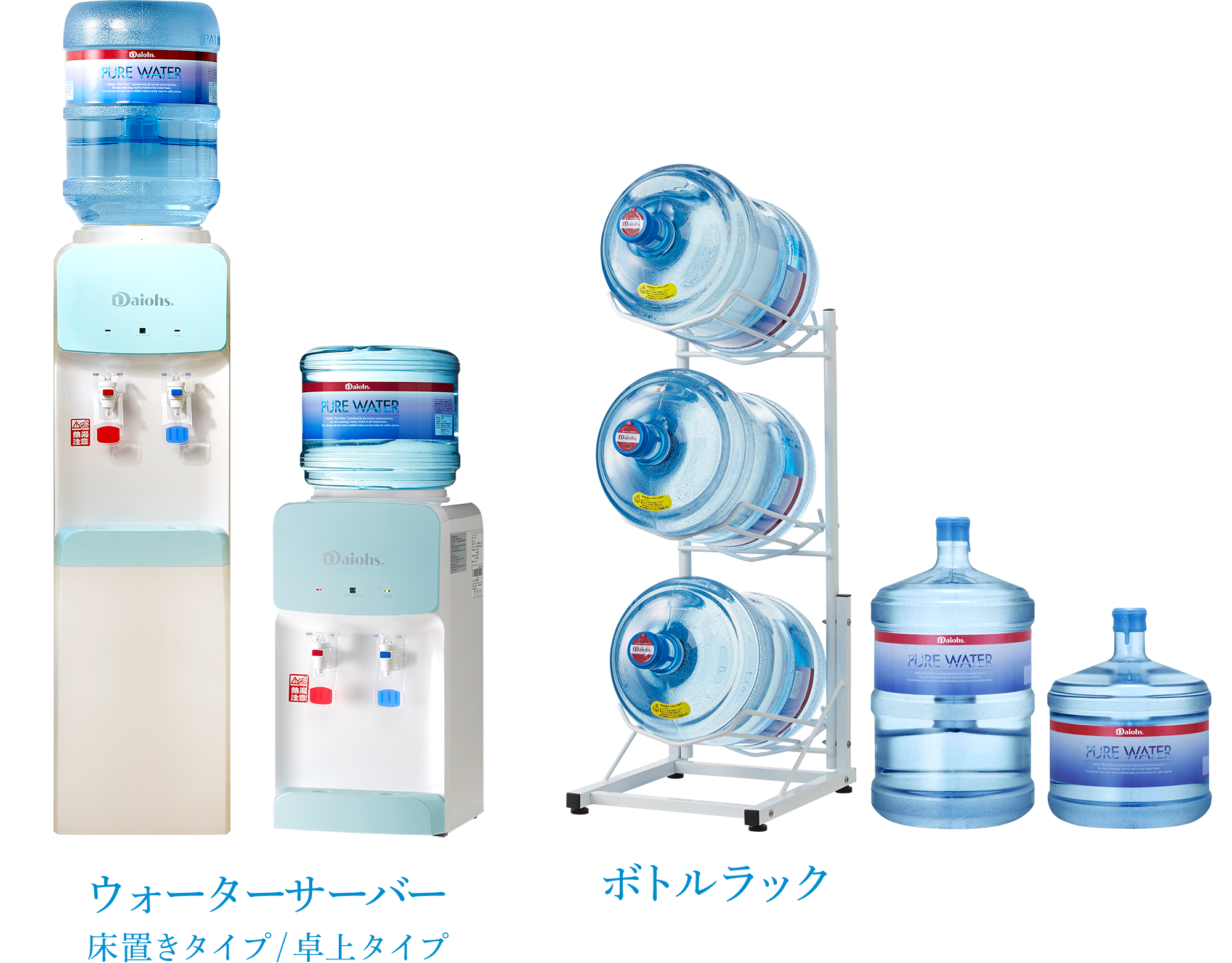 用途で選べるウォーターサーバー